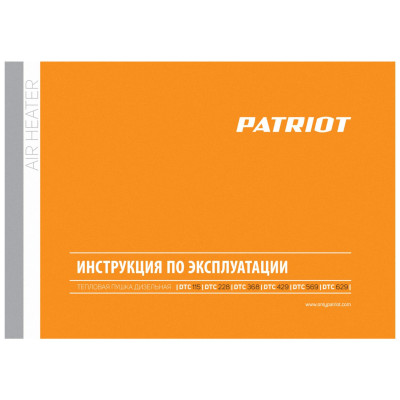 Тепловая пушка дизельная PATRIOT DTС 429 (633703099)-13