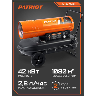 Тепловая пушка дизельная PATRIOT DTС 429 (633703099)-14