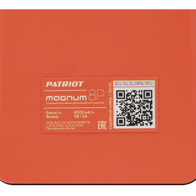Пусковой многофункциональный аккумулятор PATRIOT MAGNUM 8 P (650201708)-6