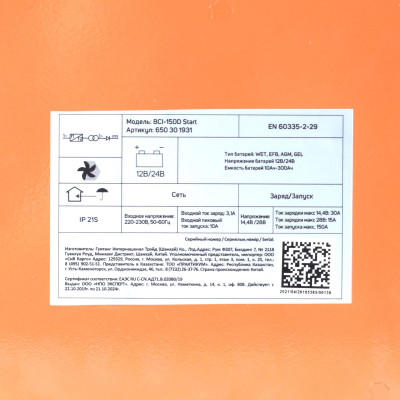 Пускозарядное инверторное устройство PATRIOT BCI 150D Start (650301931)-10