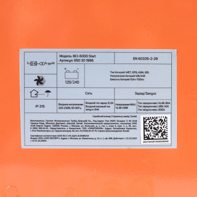 Пускозарядное инверторное устройство PATRIOT BCI 600D Start (650301986)-13