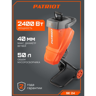 Измельчитель электрический PATRIOT SE 24 (732304620)-19