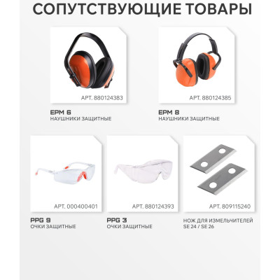 Измельчитель электрический PATRIOT SE 24 (732304620)-5