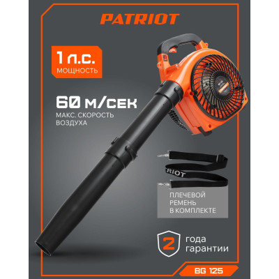 Воздуходувка бензиновая PATRIOT BG 125 (755100125)-18