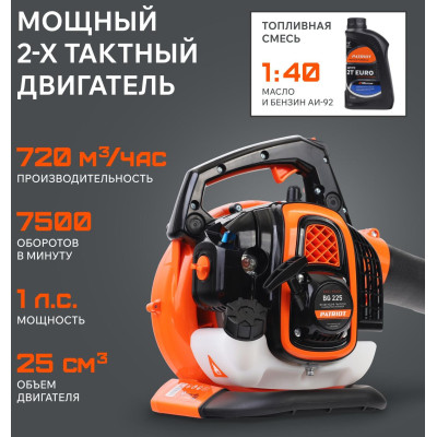 Воздуходувка-пылесос бензиновая PATRIOT BG 225 (755100126)-2