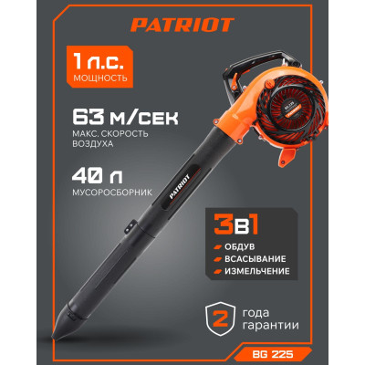 Воздуходувка-пылесос бензиновая PATRIOT BG 225 (755100126)-31