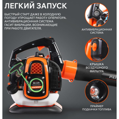 Воздуходувка-пылесос бензиновая PATRIOT BG 225 (755100126)-3