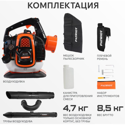 Воздуходувка-пылесос бензиновая PATRIOT BG 225 (755100126)-8
