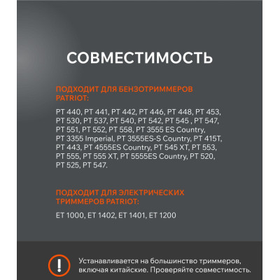 Щетка PATRIOT DL 1250 для триммера (807112250)-1