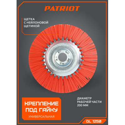 Щетка PATRIOT DL 1250 для триммера (807112250)-6