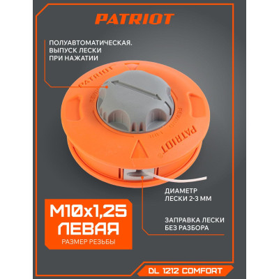Катушка PATRIOT DL 1212 (807114212)-12