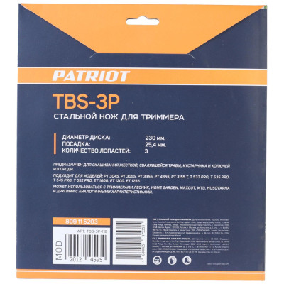Нож PATRIOT TBS 3P для триммера (230х25.4 мм, 3 зубца) (809115203)-2
