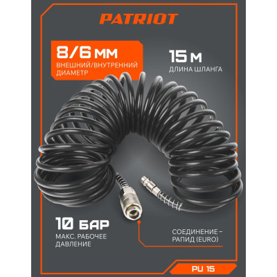 Шланг спиральный PATRIOT PU 15 (830901045)-10