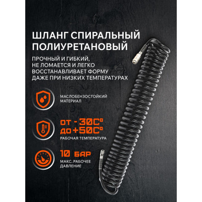 Шланг спиральный PATRIOT PU 15 (830901045)-2