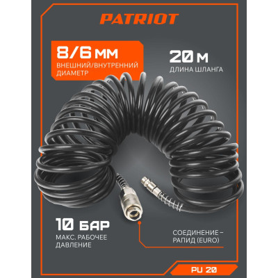 Шланг спиральный PATRIOT PU 20 (830901050)-9