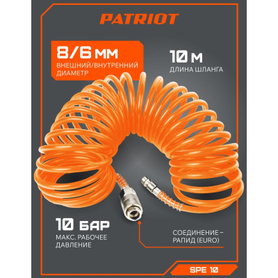 Шланг спиральный PATRIOT SPE 10 (830902000)-9