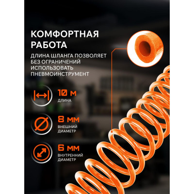 Шланг спиральный PATRIOT SPE 10 (830902000)-2