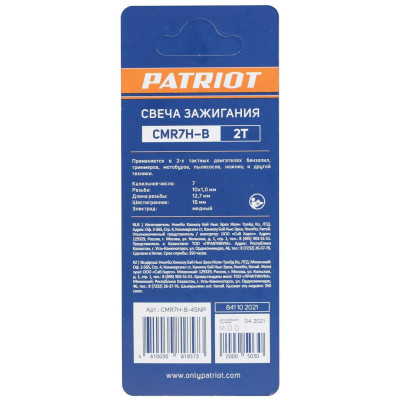 Свечи PATRIOT CMR7H-B для 2-х тактных двигателей (841102021)-2