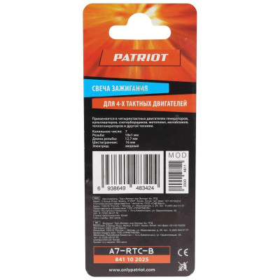 Свечи PATRIOT А7RTC-B для 4-х тактных двигателей (841102025)-2