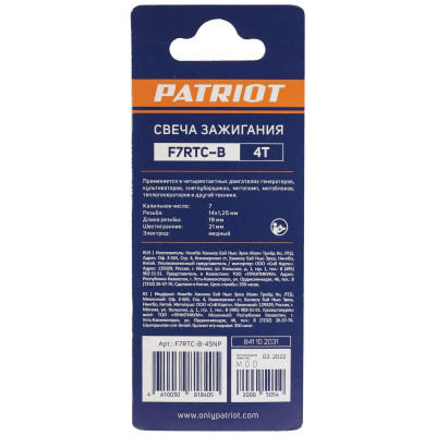 Свечи PATRIOT F7RTC-B для 4-х тактных двигателей (841102031)-2