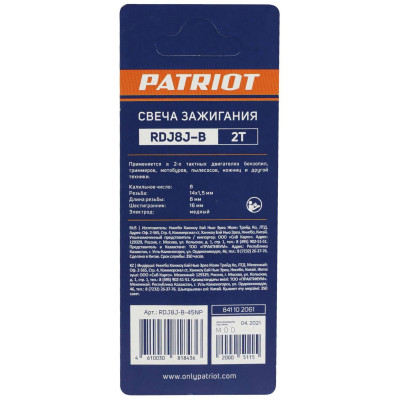 Свечи PATRIOT RDJ8J-B для 2-х тактных двигателей (841102061)-2