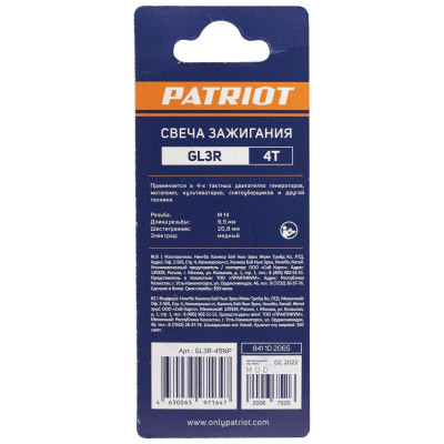 Свечи PATRIOT GL3R для 4-х тактных двигателей (841102065)-2