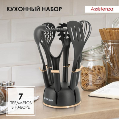 Р180101 Набор кухонных принадлежностей Assistenza (7 предметов)-1