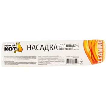 003002 Насадка для швабры отжимной МорC-15-H (27см)-3