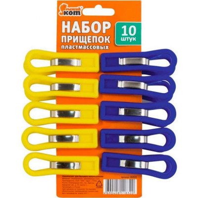 003521 Набор прищепок пластмассовых 10шт