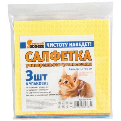 003882 Салфетка целлюлозная универсальная 'Рыжий кот' 3шт (15х15см)