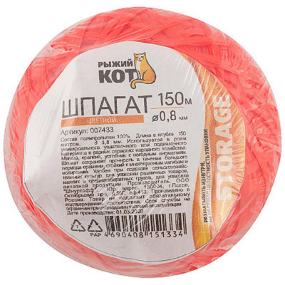 007433 Шпагат цветной п/п d0,8мм 150м (клубок)-1