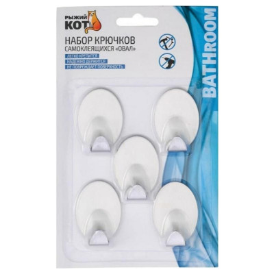 008226 Набор крючков самоклеящихся 'Овал' 'Рыжий кот' (5шт)