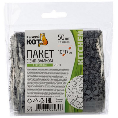 102850 Пакет с ЗИП-замком с рисунком, ZB-10 'Рыжий кот' (10х17см, 50шт/уп)-2
