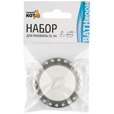 103657 Набор для раковины SS-04 d6.2см-3