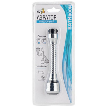 103665 Аэратор универсальный (2 режима, гибкий шланг)-4