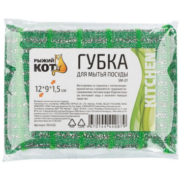 104450 Губка для мытья посуды SM-07, 12х9х1.5см-2