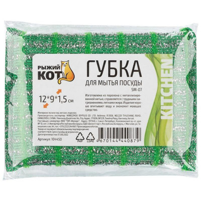 104450 Губка для мытья посуды SM-07, 12х9х1.5см-2