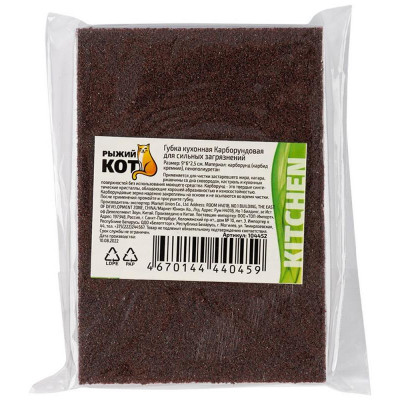 104452 Губка кухонная карборундовая для сильных загрязнений, 9х6х2.5см-4