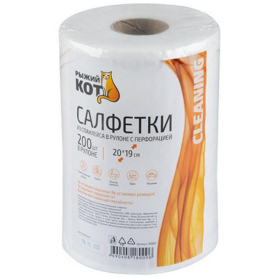 105067 Салфетки из спанлейса в рулоне с перфорацией 20х19см, 35 гр/м2, 200шт