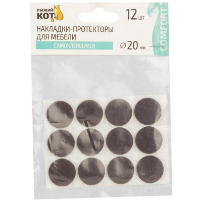 105202 Накладки-протекторы для мебели самоклеящиеся (12шт) 20мм коричневый ' Рыжий кот' -3