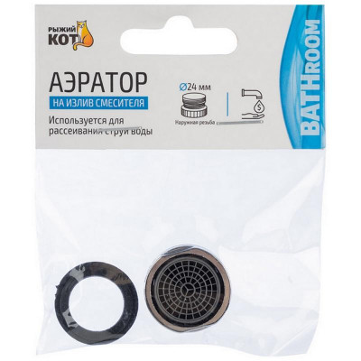 105284 Аэратор на излив смесителя наружная резьба-3