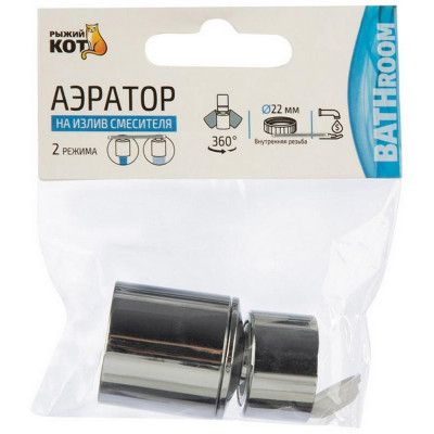 105288 Аэратор поворотный-3