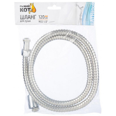 105294 Шланг для душа 120см, М22-1/2 Рыжий кот-3