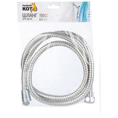 105295 Шланг для душа 150см, М22-1/2 Рыжий кот-3
