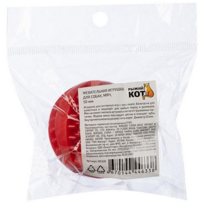 105328 Жевательная игрушка для собак, мяч 50мм-3