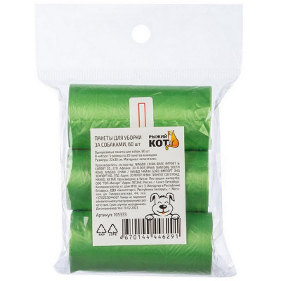 105333 Пакеты для уборки за собаками, 60 шт-3