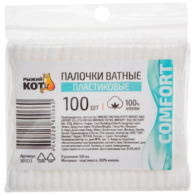 105513 Палочки ватные пластиковые (100шт)-2