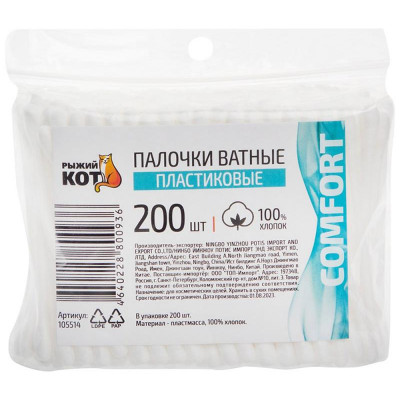 105514 Палочки ватные пластиковые (200шт)-2