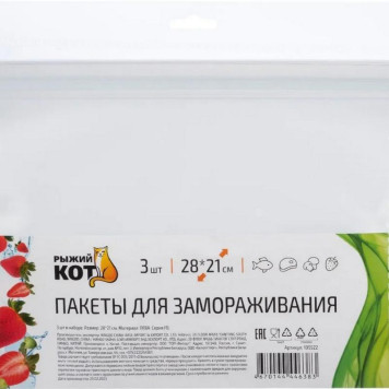 105522 Пакеты для замораживания 28х21см (3 шт/уп)