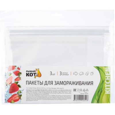 105525 Пакеты для замораживания 28х21см, 26х20см, 21.5х18см (3шт/уп)